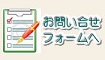 解体 お問い合わせ